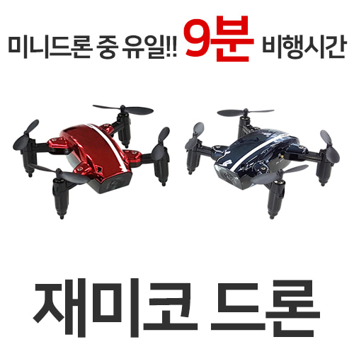 재미코 드론