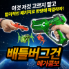 배틀버그건 메가콤보 /어린이 장난감총