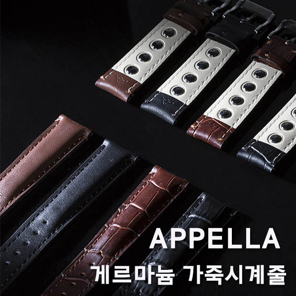 게르마늄 가죽 시계줄