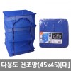 다용도 건조망 대 (45x45)/8809105118458