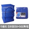 다용도 건조망 특대 (50x50)/8809105118465