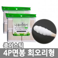 나무이야기 종이스틱 4P면봉 회오리형(400ea)(10set)/8809105117659
