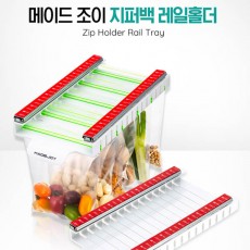 메이드조이 지퍼백 레일홀더