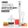 프린세스 터보 핸드블렌더 PD-A5000