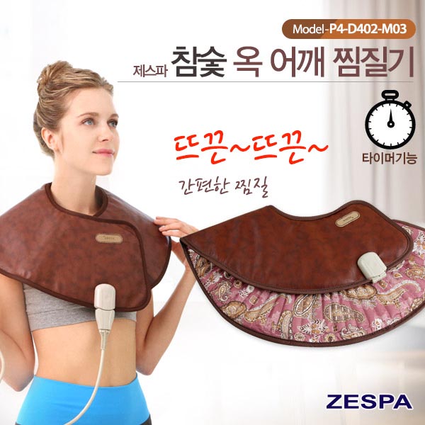 제스파 참숯 옥 어깨 찜질기 P4-D402-M03