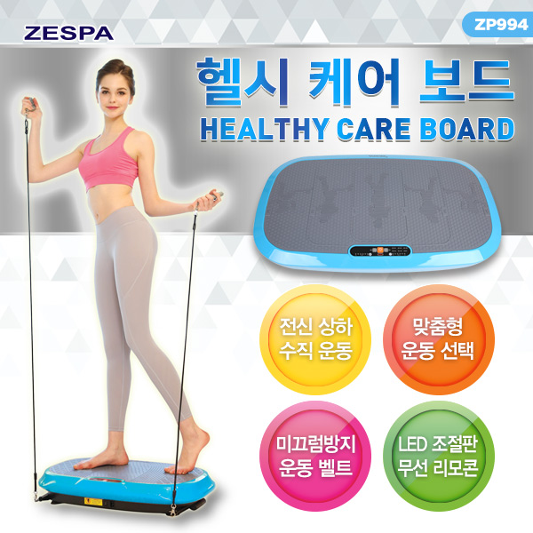 제스파 헬시케어보드 ZP994