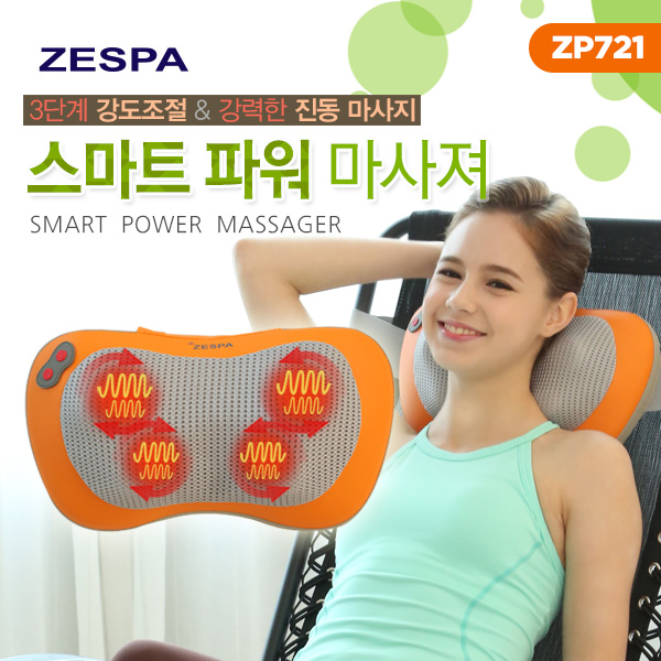 제스파 스마트 파워마사지기 ZP721