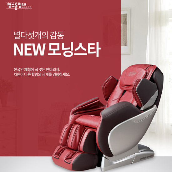 [장수돌침대] 안마의자 NEW 모닝스타 ZM7
