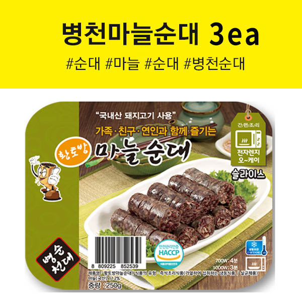병천아우내 마늘순대 3ea
