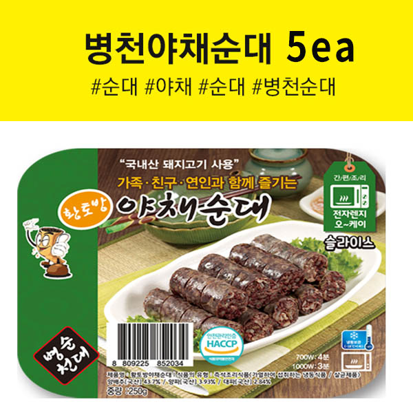 병천아우내 야채순대 5ea