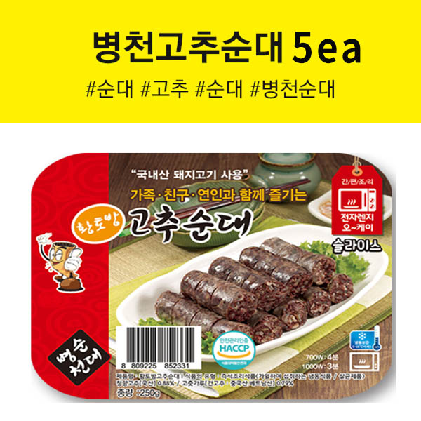 병천아우내 고추순대 5ea