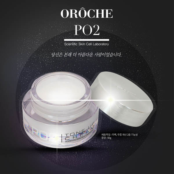 [인기!공구추천]오로쉐 PO2 톤업 크림/ 강추!! 사용후 만족도 UP!!/리뉴얼상품으로 출고됩니다