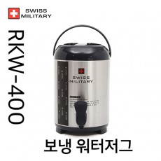 스위스밀리터리 보온,보냉 워터저그 RKW-0400