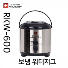 스위스밀리터리 보온,보냉 워터저그 RKW-0600