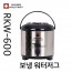 스위스밀리터리 보온,보냉 워터저그 RKW-0600