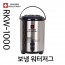 스위스밀리터리 보온,보냉 워터저그 RKW-1000