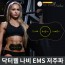 닥터웰 나비 저주파패드