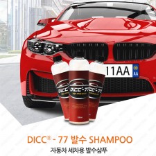 DICC-77 발수 자동차 세차용 발수샴푸 500ml 1+1 신제품 출시 이벤트