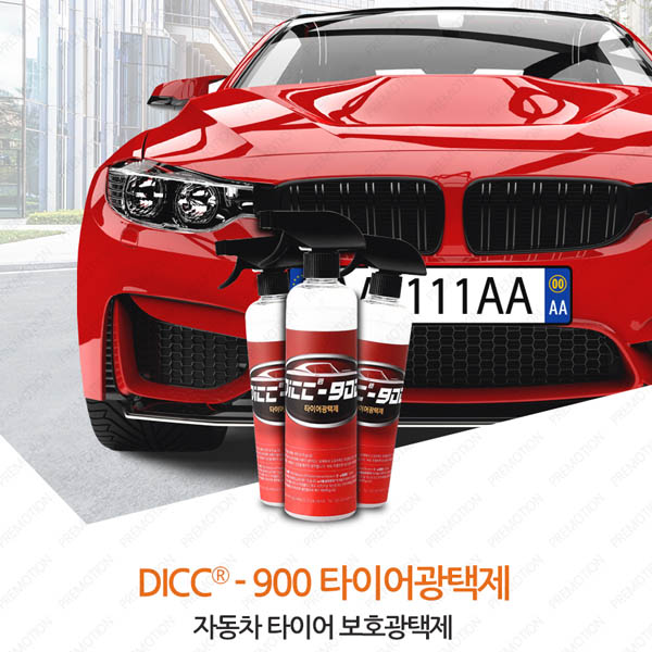 DICC-900 자동차 타이어 보호광택제 500ml 신제품출시기념 1+1이벤트