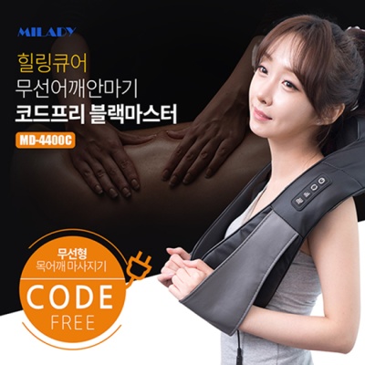 밀라디 힐링큐어 4D 무선 목 어깨 안마기 MD-4400C