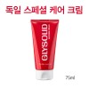 글리솔리드 글리세린 크림_75ml
