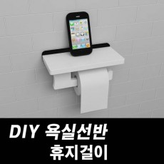 DIY포맥스 욕실선반 휴지걸이