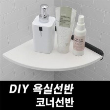 DIY포맥스 욕실선반 코너선반