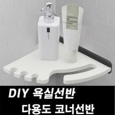 DIY포맥스 욕실선반 다용도 코너선반