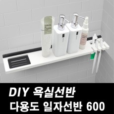 DIY포맥스 욕실선반 일자선반 600