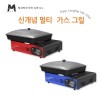 몬스터 캠핑용 신개념 가스 그릴 M기본세트
