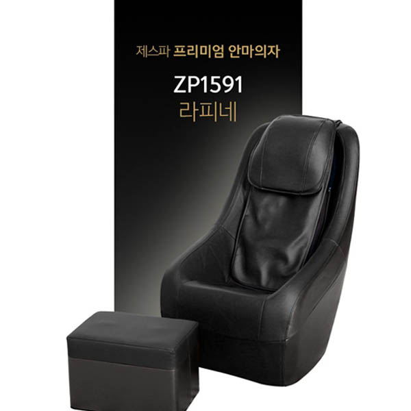 라피네 프리미엄 안마의자 ZP1591