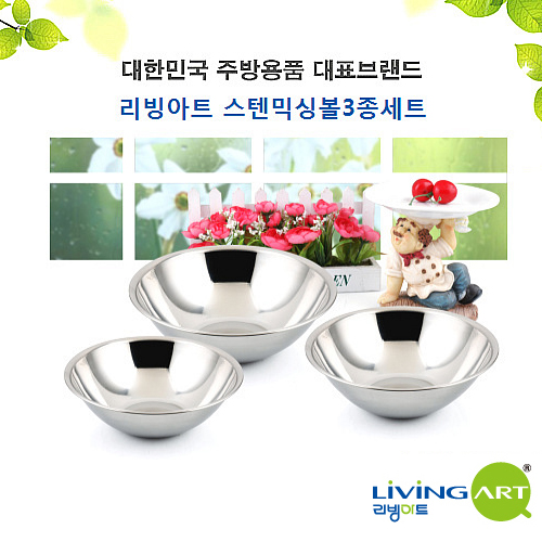 [리빙아트] 스텐 믹싱볼3종(믹믹믹)세트, lhs-3603s-2