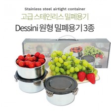 Dessini 스테인레스 밀폐용기세트(550ml*3)