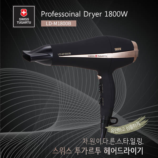 스위스투가르트 전문가용 드라이기 LD-M1800B