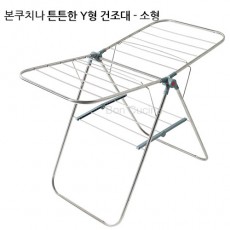 본쿠치나 Y형 건조대 소형
