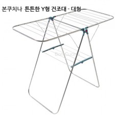 본쿠치나 Y형 건조대 대형