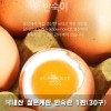 국내산 삶은계란 반숙란 1판(30구)