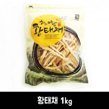 [해와바람]황태채 1kg