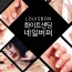 루이본 네일버퍼 4종세트