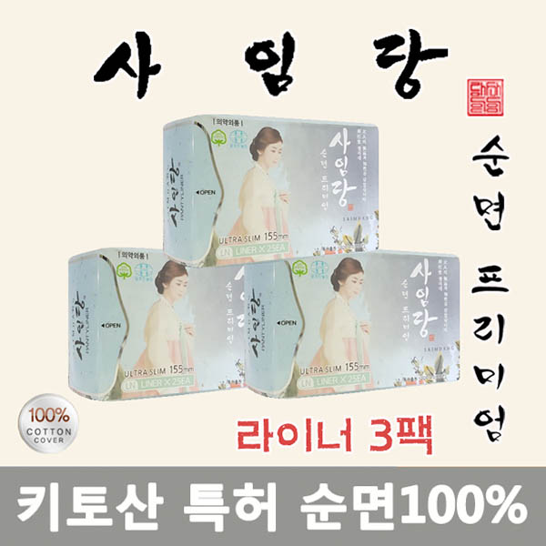NEW 사임당[체험팩] 라이너3 안전한 순면 키토산 생리대 SM00003