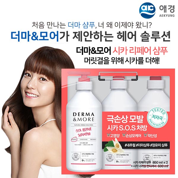 더마앤모어샴푸600펌프2P 린스600(3종)