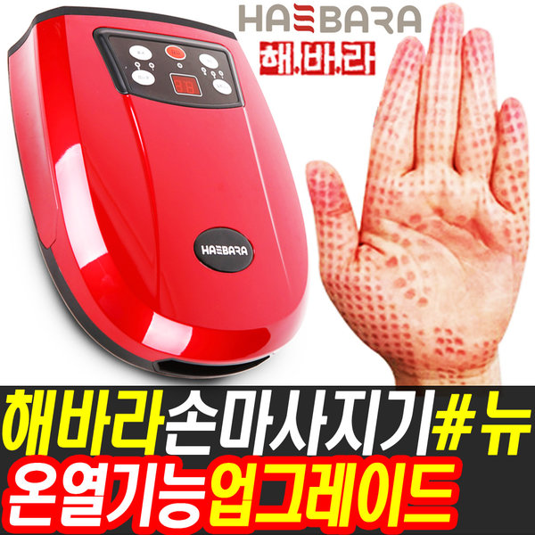 HABARA (해바라) 프리미엄손마사지기 cwi-ma-hane10