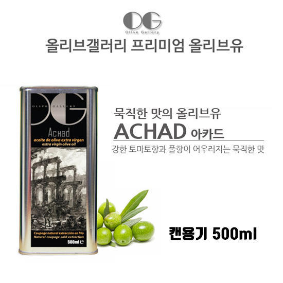 OG ACHAD 엑스트라버진 압착 올리브유 캔용기 500ml