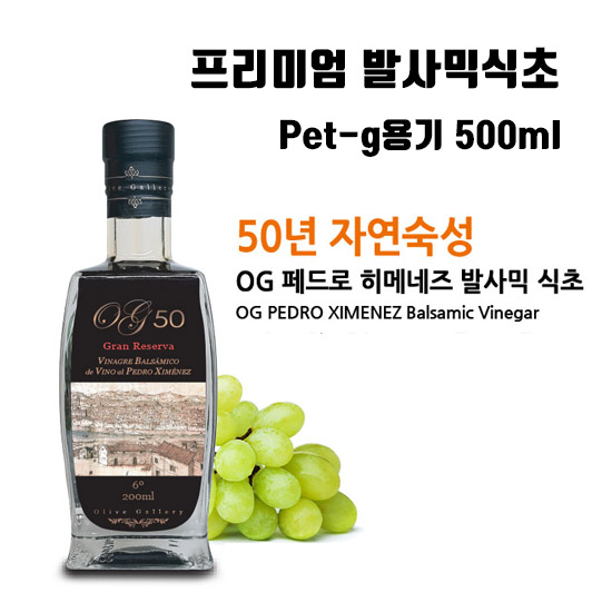 프리미엄 발사믹식초50 500ml BALSAMIC(50년산) Pet-g용기 500ml