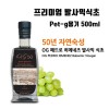프리미엄 발사믹식초50 500ml BALSAMIC(50년산) Pet-g용기 500ml