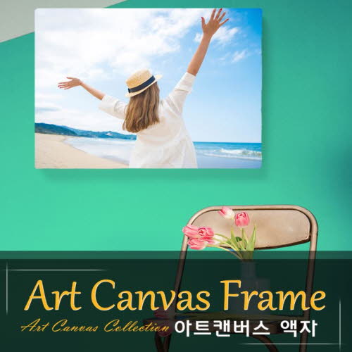 캔버스 액자 8호 (460*380mm)