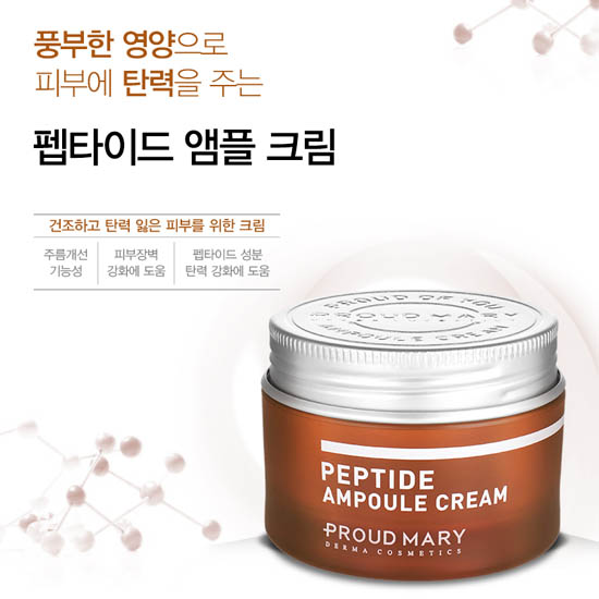 프라우드메리 펩타이드 앰플크림 50ml