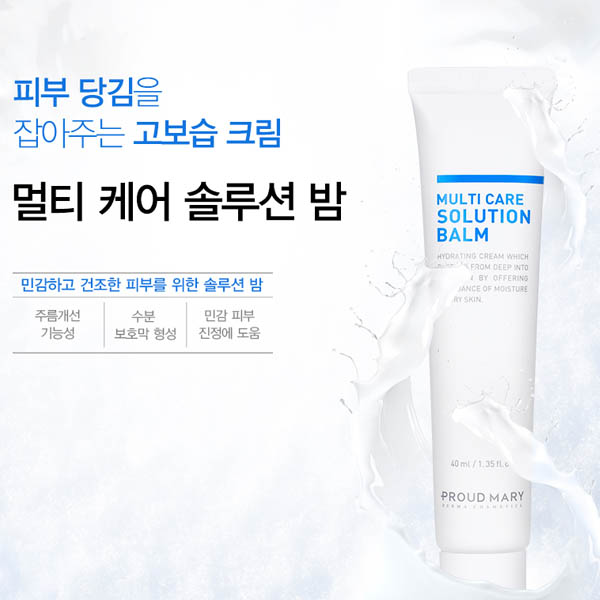 프라우드메리 멀티케어 솔루션 밤