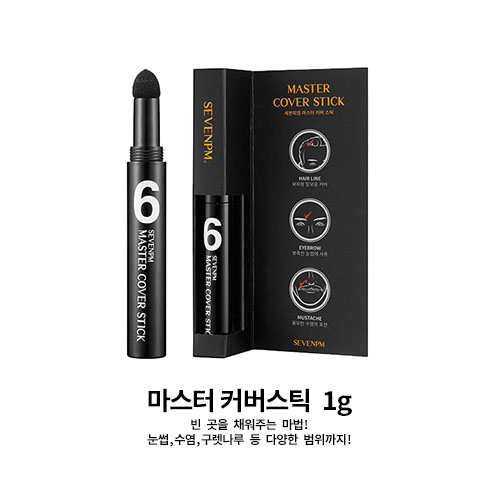 세븐피엠 마스터 커버 스틱 1g