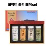 퍼펙트솔트 매직set